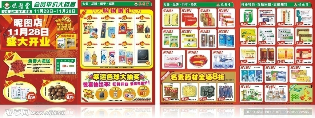 药店开业彩页