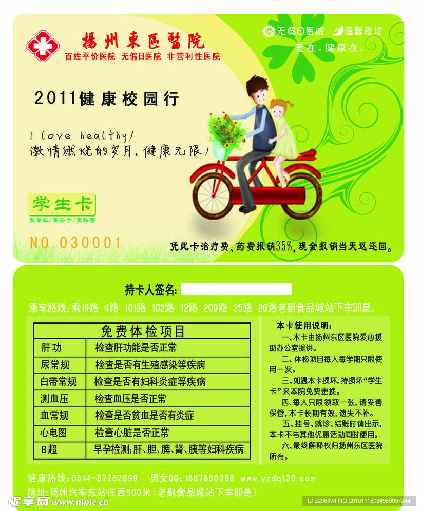 学生卡 医院会员卡 贵宾卡