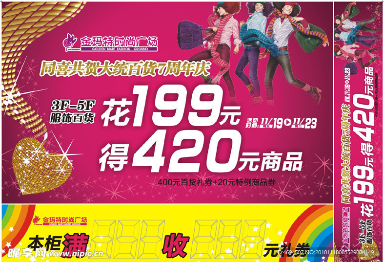 超市海报设计