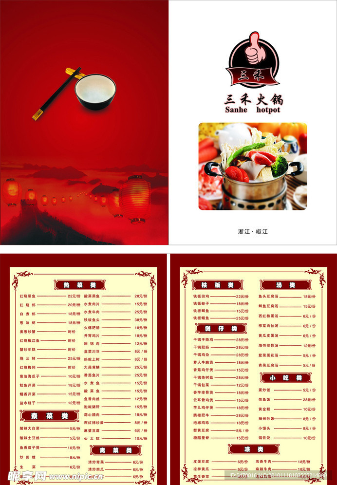火锅菜单