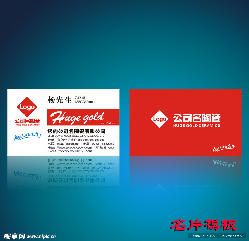 名片模板矢量图