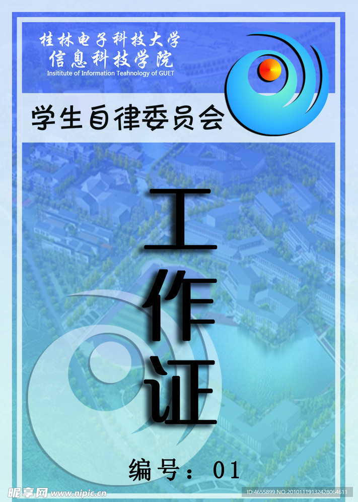 工作证模板