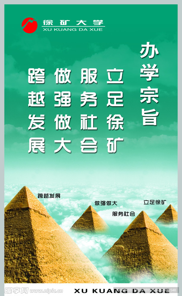 保矿大学 展板