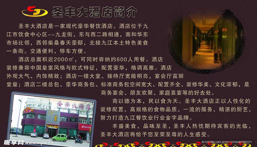 圣丰酒店展板