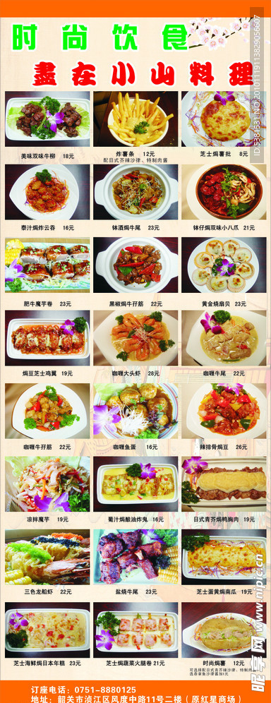 饮食展架