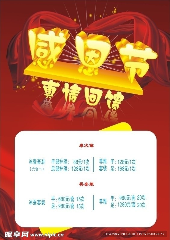 感恩节海报