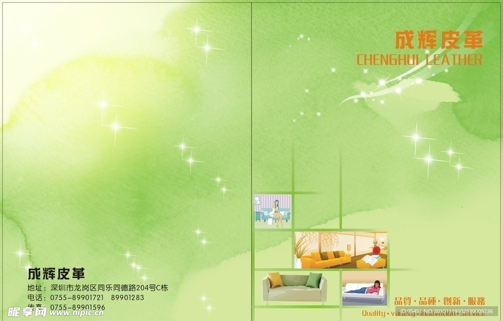 绿色环保 封面设计