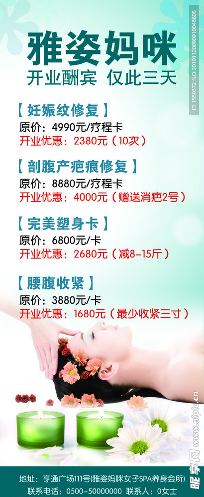 美容开业酬宾易拉宝