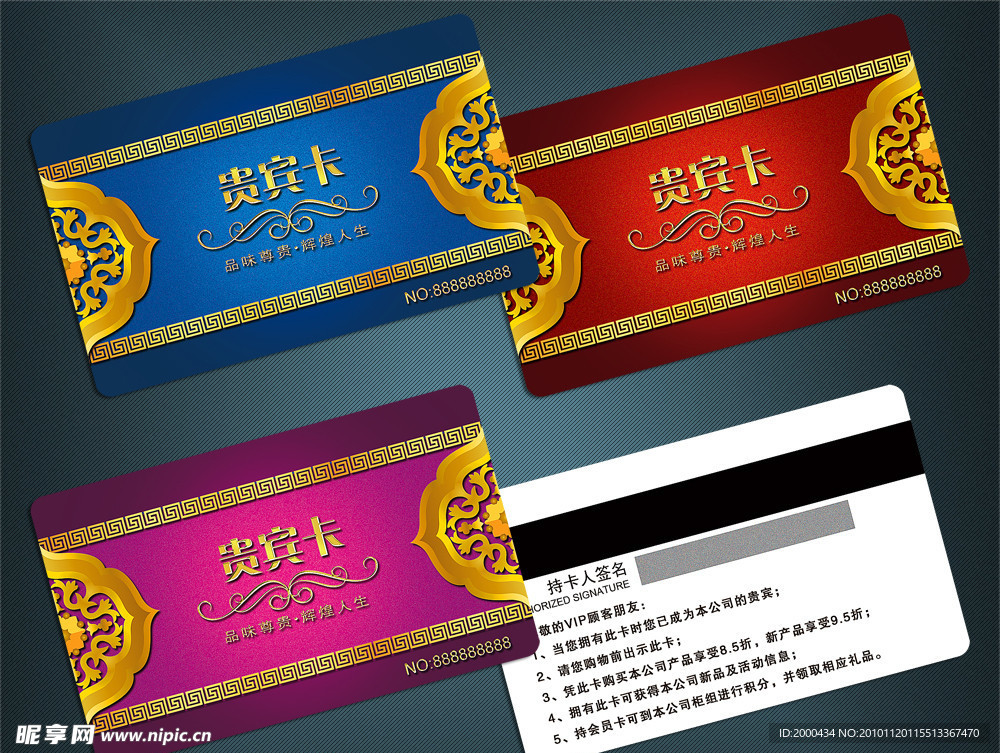 VIP会员卡 酒店会员卡 贵宾卡
