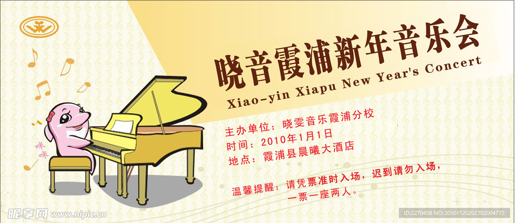 晓音霞浦新年音乐会