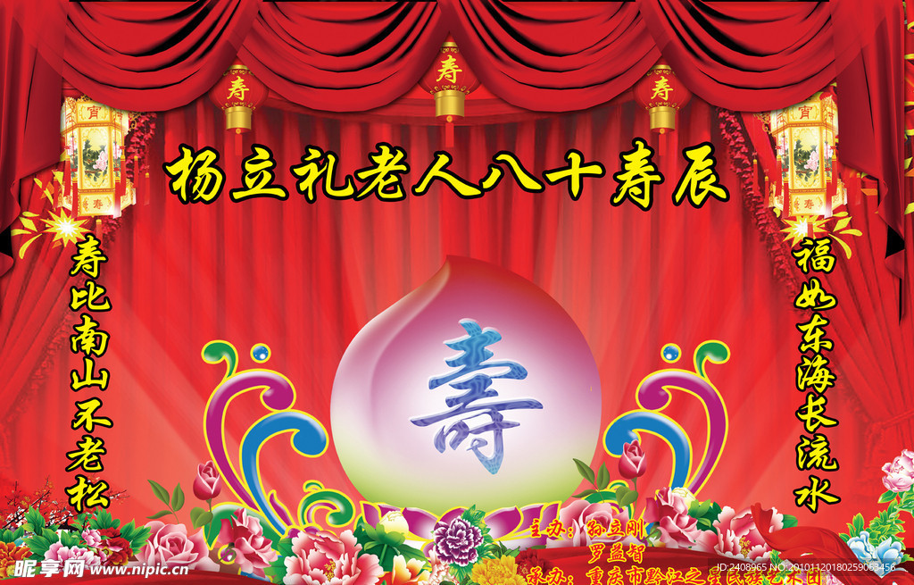 贺寿舞台背景板