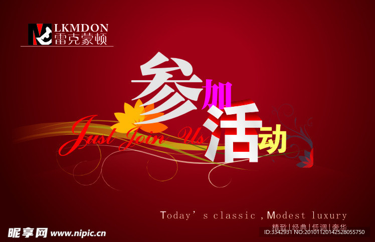 雷克蒙顿商品促销价格签