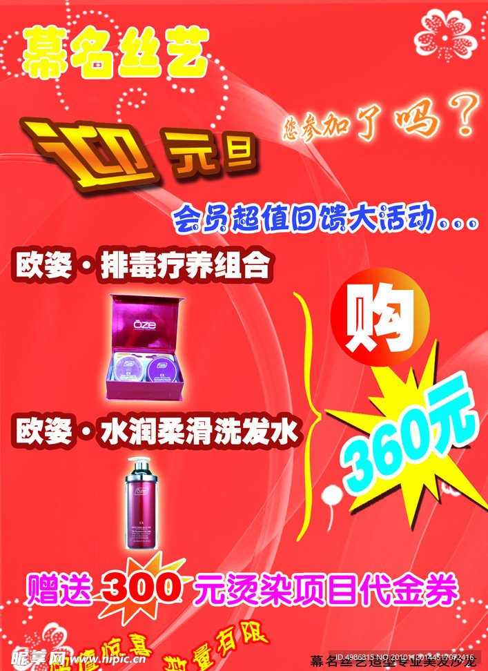 美发宣传海报