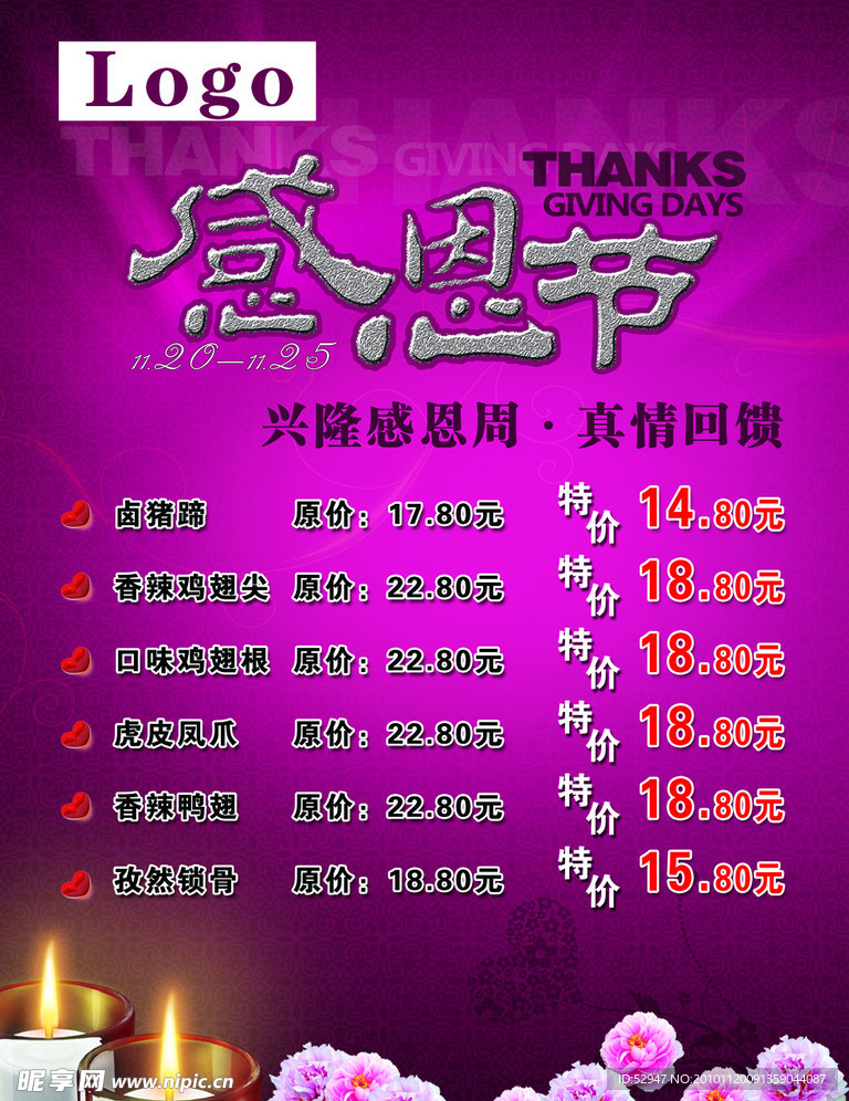 感恩节海报