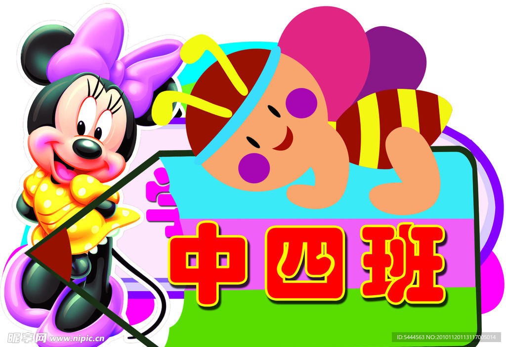 幼儿园班牌