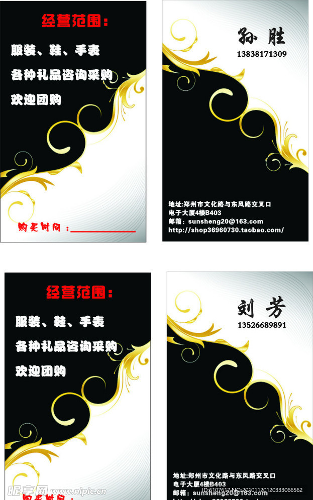 创意名片 淘宝店名片