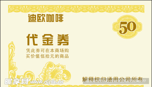 迪欧咖啡代金券设计