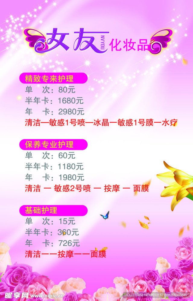 化妆品价目表