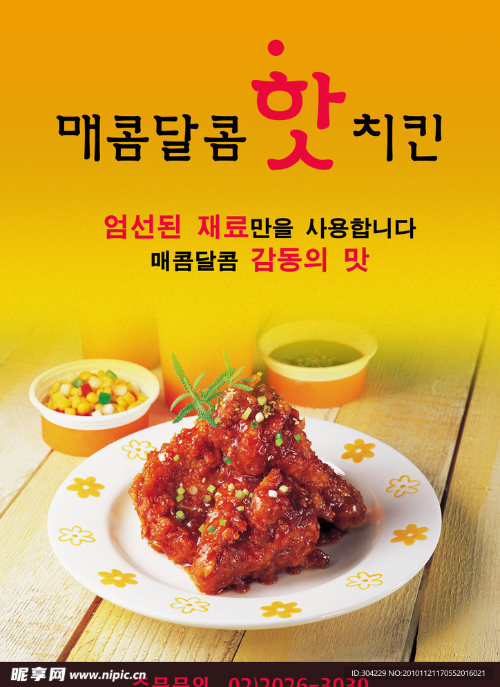 韩国美食