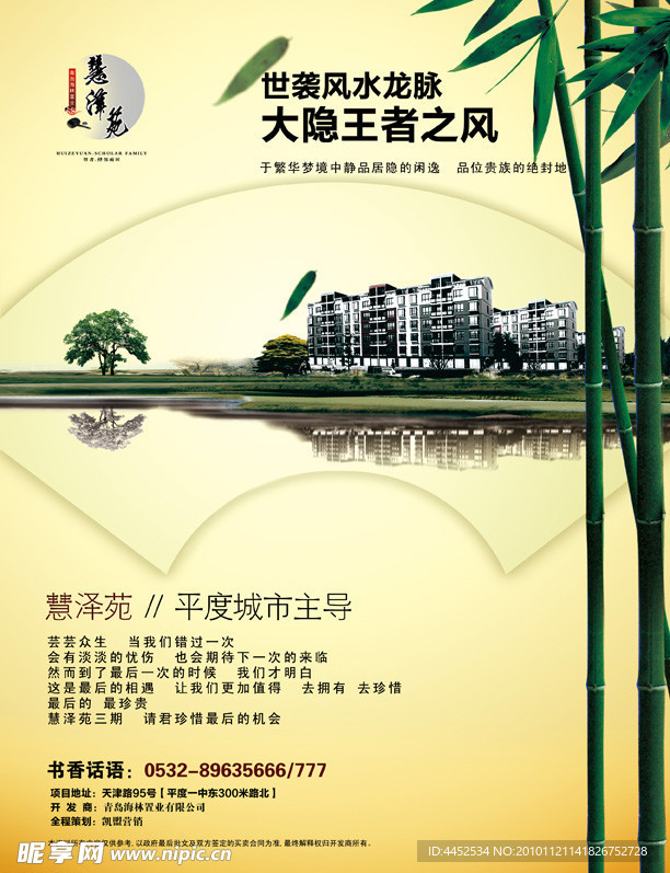 中国风地产单页