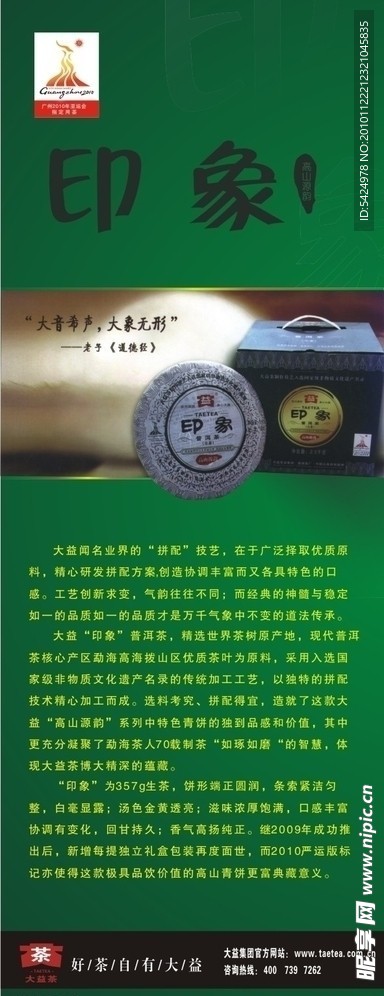 茶X展架