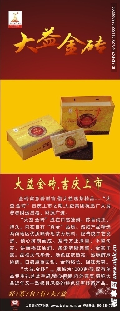 茶X展架