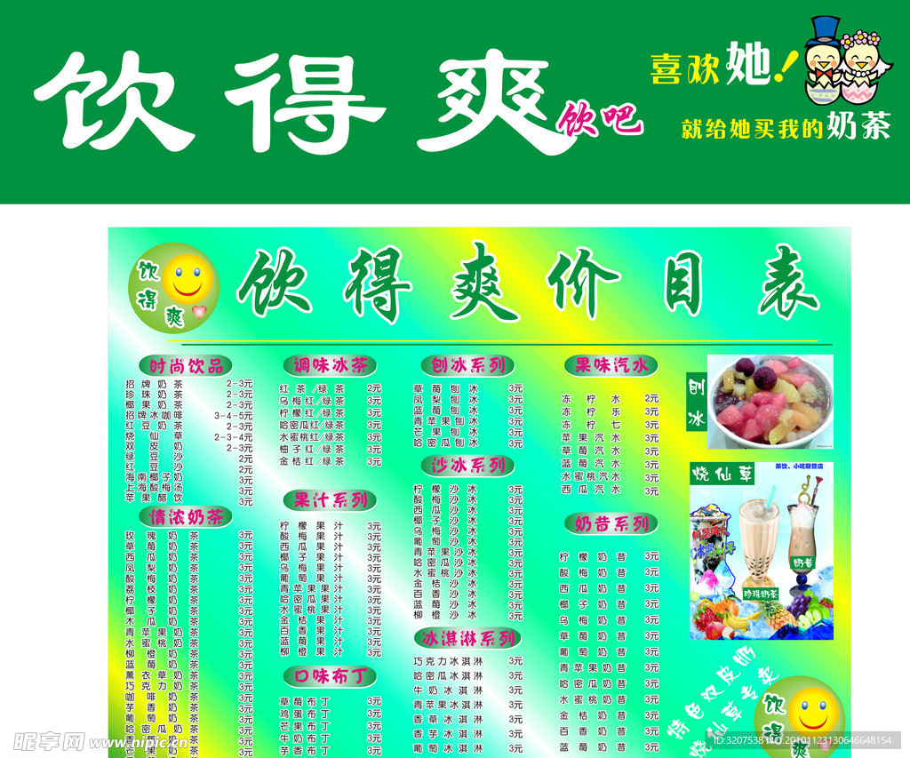 奶茶 招牌 价目表