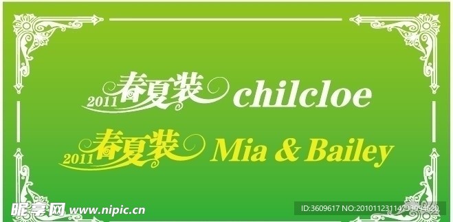 春节2011矢量艺术字