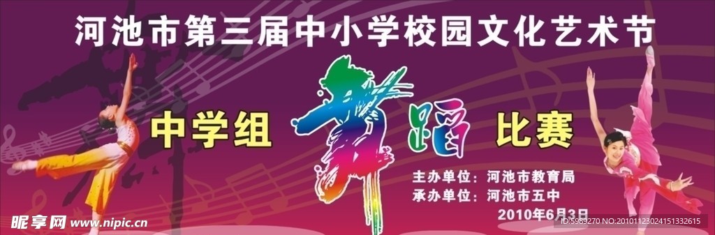 舞蹈比赛舞台背景