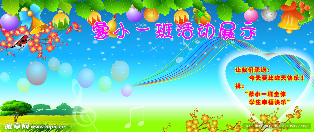 幼儿园展板