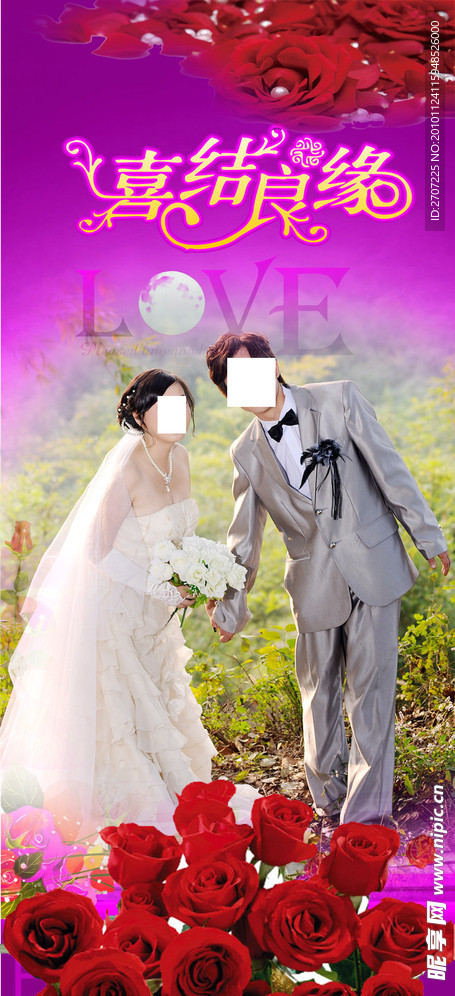 结婚X展架
