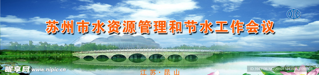 节水工作会议 背景