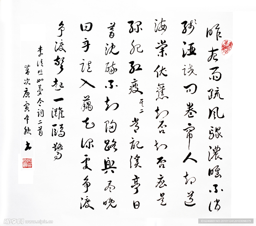 李清照如梦令词行书书法作品