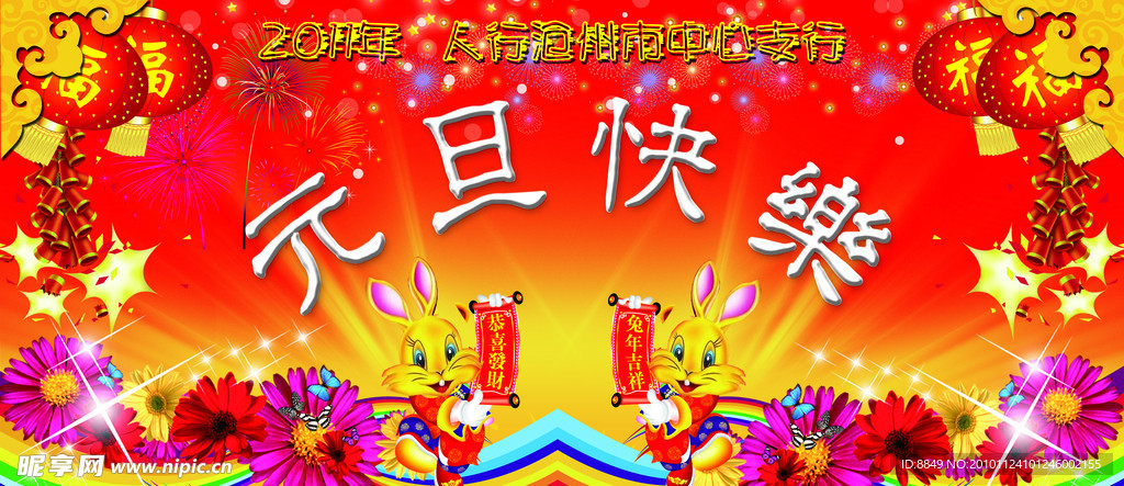 沧州人行元旦快乐