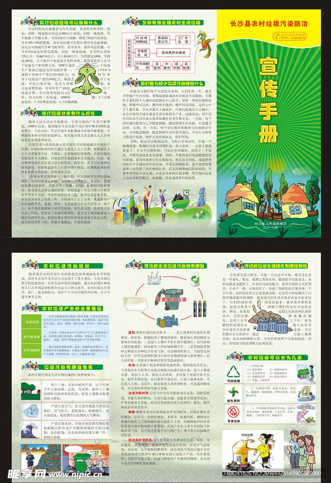 垃圾防治环保宣传三折页