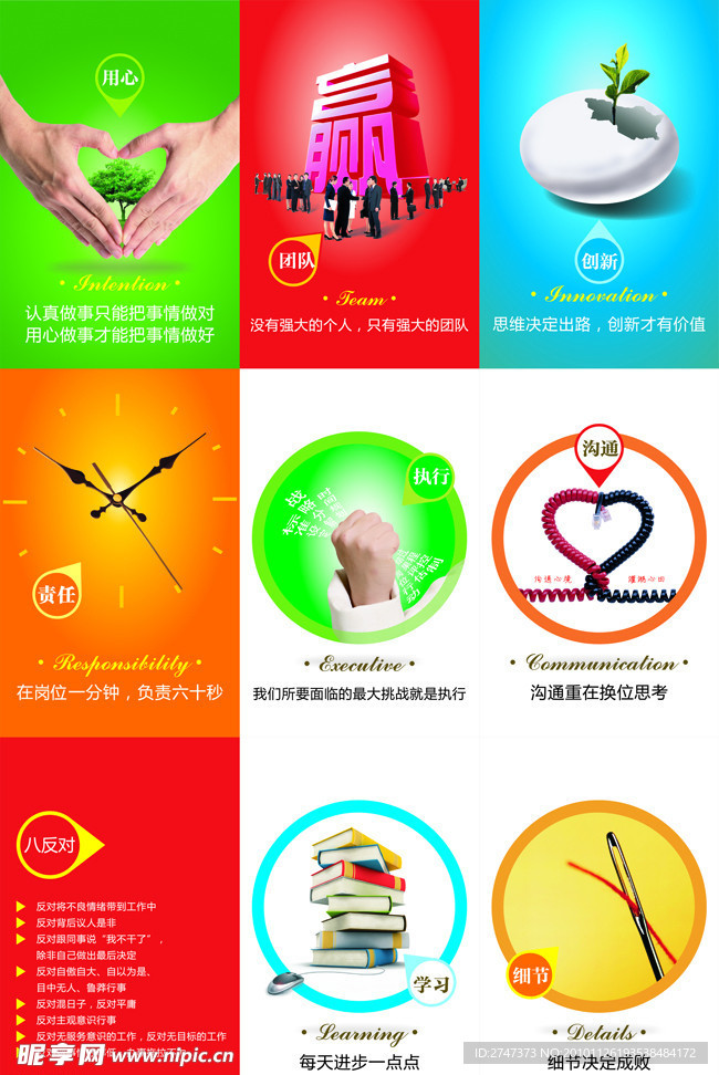 企业文化宣传海报