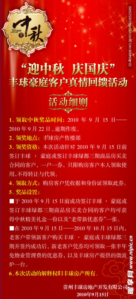 房地产易拉宝
