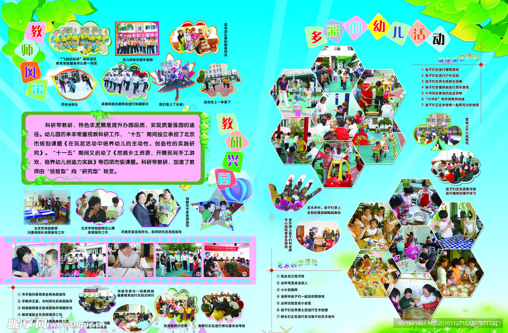 幼儿园画册内页
