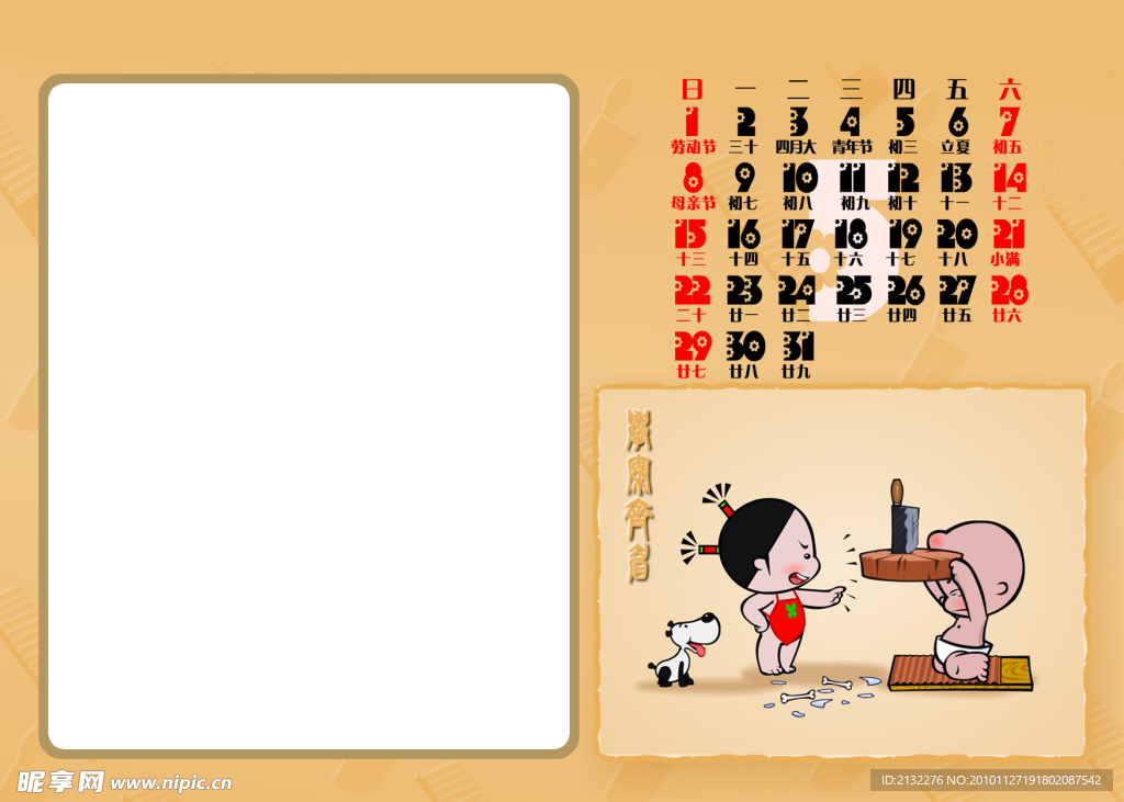 2011年台历模板小破孩 5月