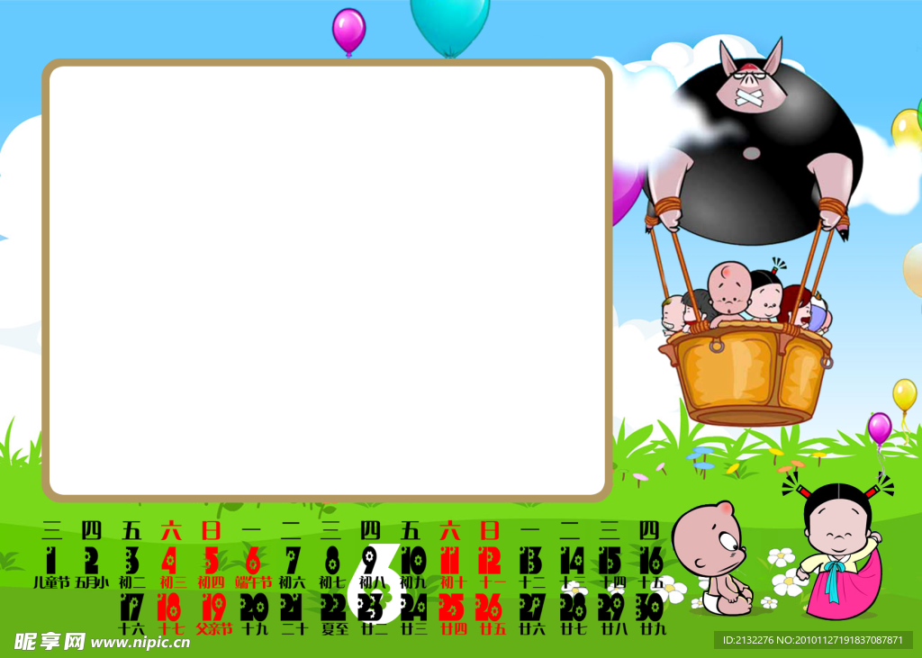 2011年台历模板小破孩 6月