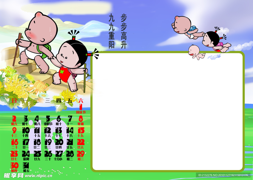 2011年台历模板小破孩 10月
