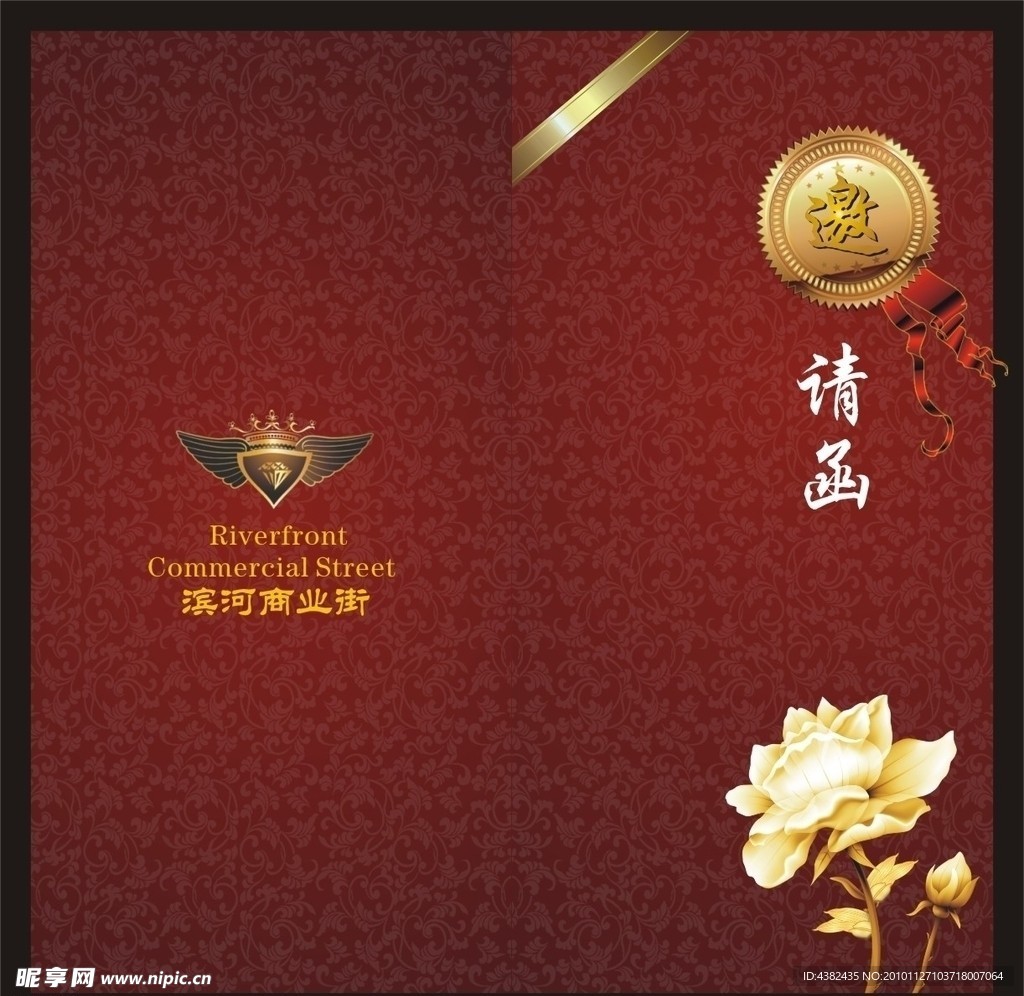 滨河商业邀请函