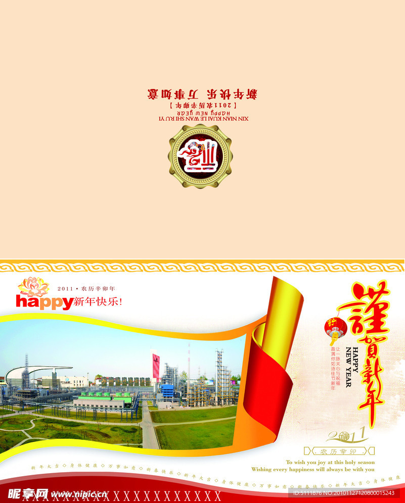 贺卡贺岁新年图