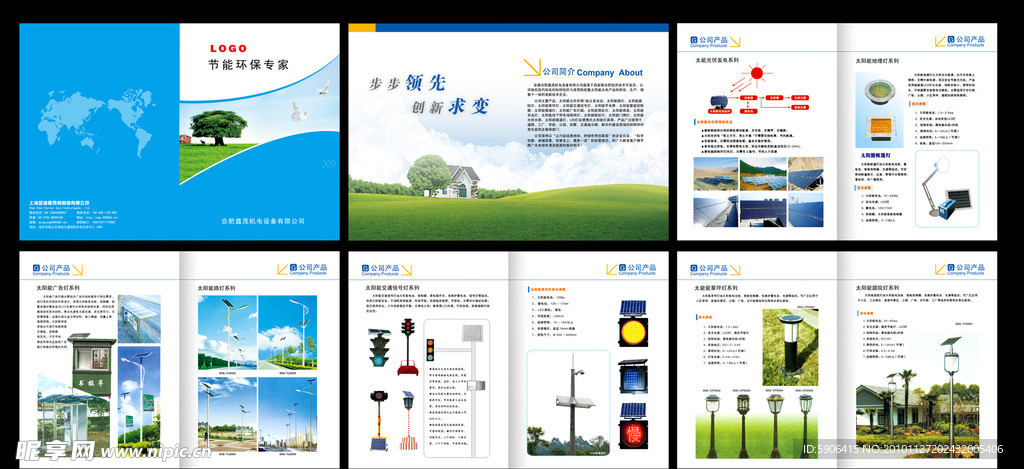 节能灯画册设计