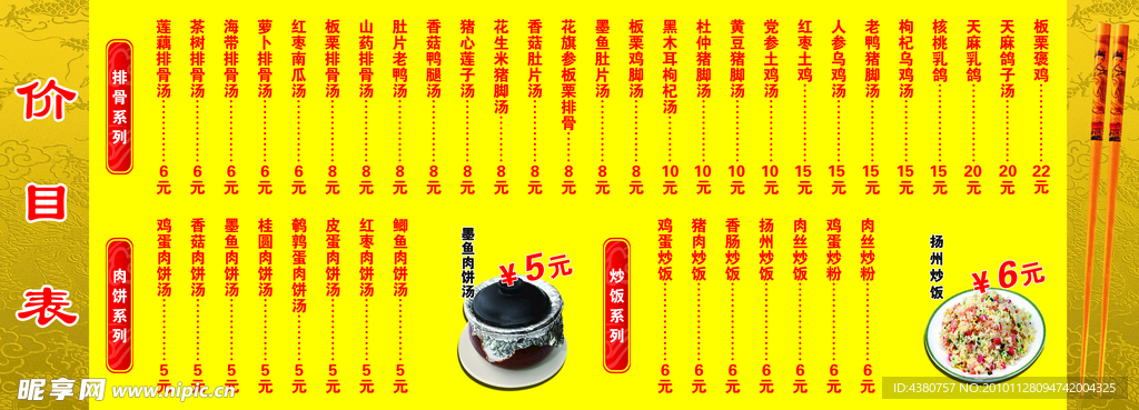 八景菜单价目表