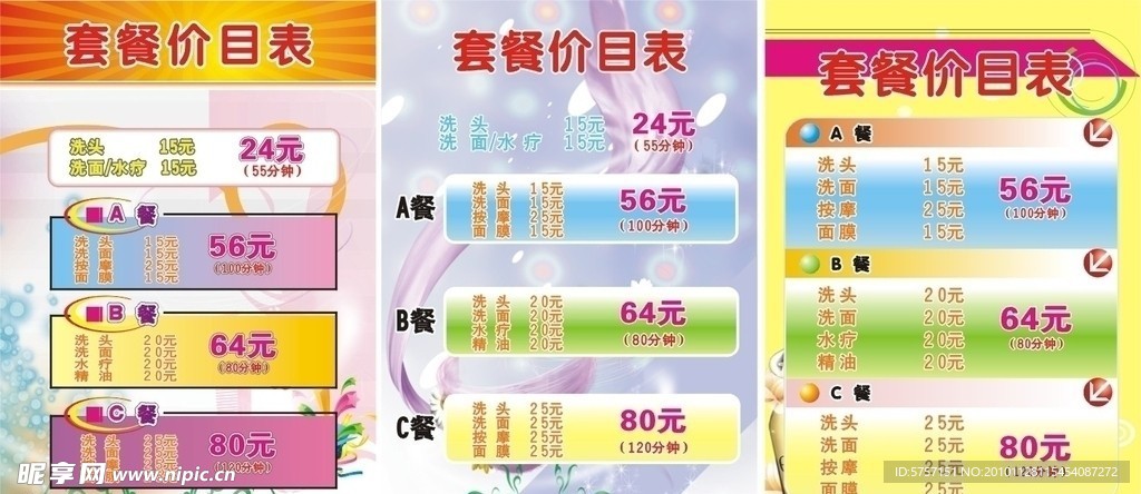 发廊价目表