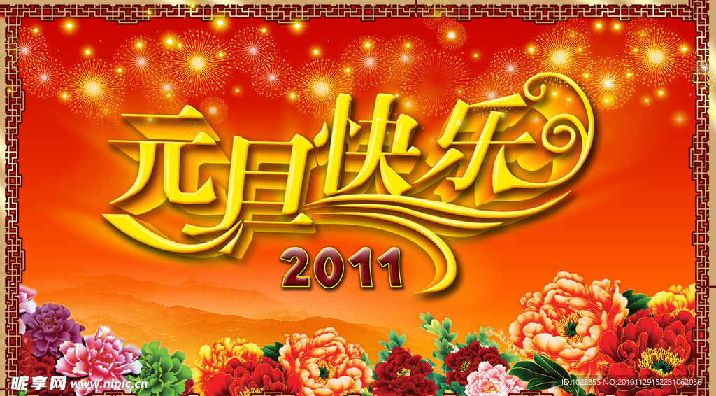 元旦快乐