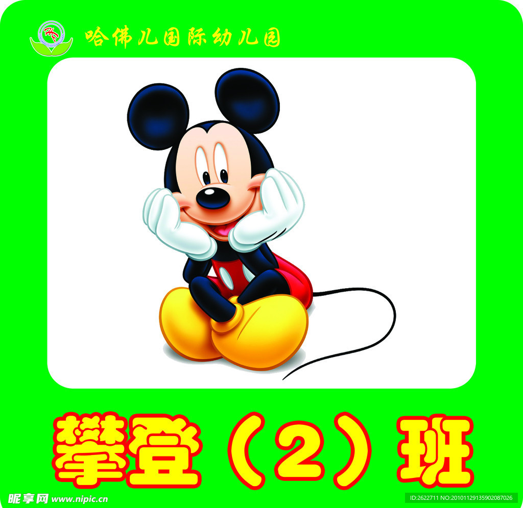 幼儿园班牌