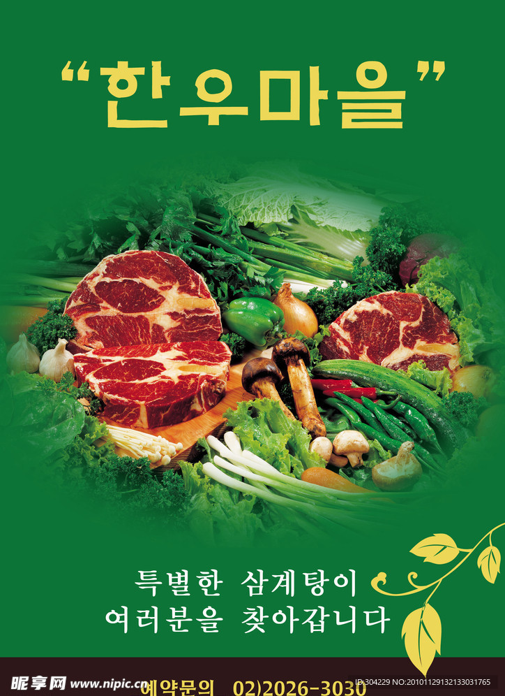 韩国料理