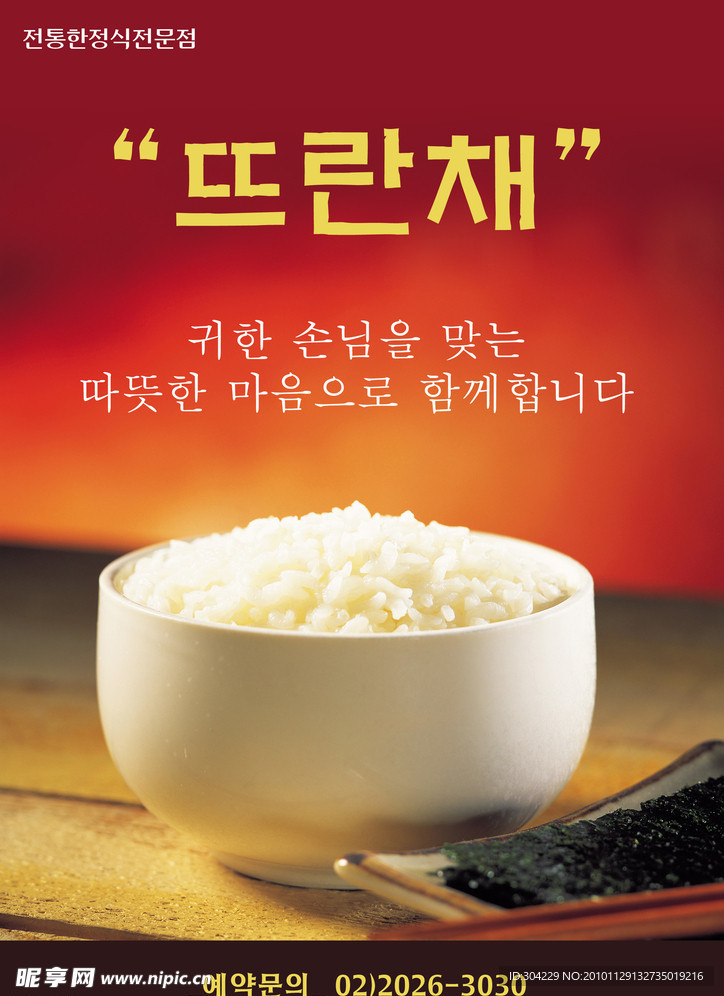 韩国料理米饭